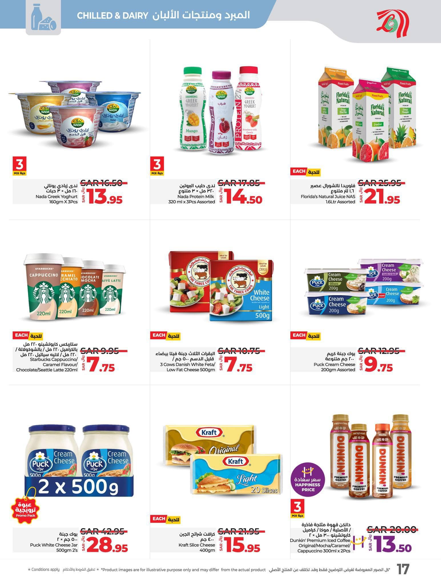 lulu-dammam-shati offers from 16nov to 13nov 2024 عروض لولو الدمام الشاطئ من 16 نوفمبر حتى 13 نوفمبر 2024 صفحة رقم 16